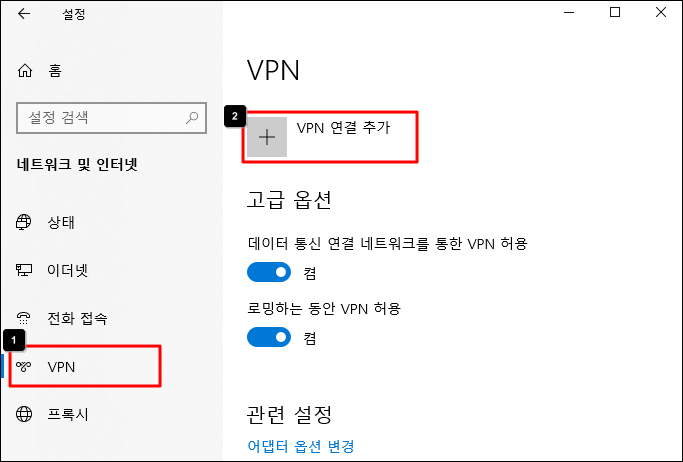 VPN 연결 추가